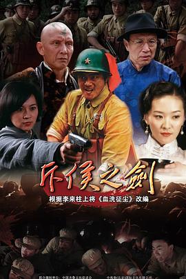 电影：斥侯之剑