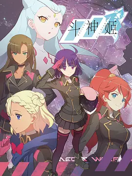 电影：斗神姬