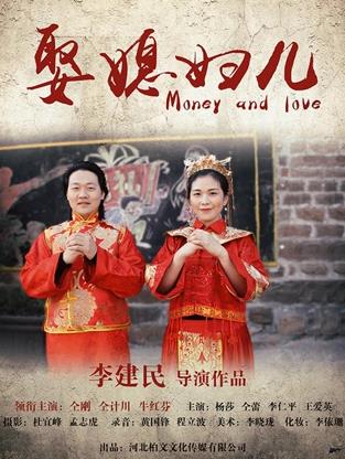 电影：娶媳妇儿