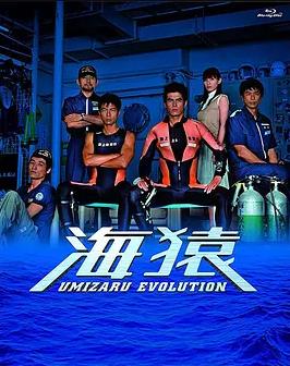 电影:海猿TV版
