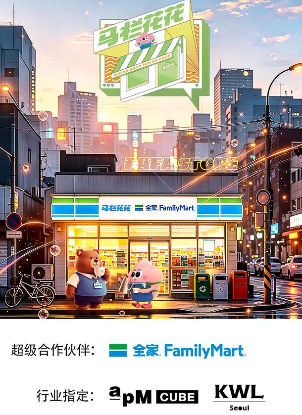 电影：马栏花花便利店第三季