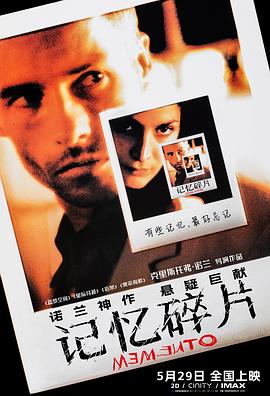 电影：记忆碎片2000