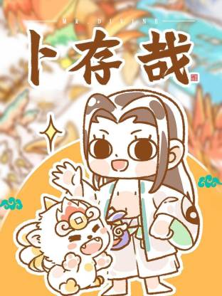 电影：卜存哉