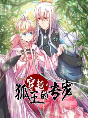 电影:穿越之狐王的专宠
