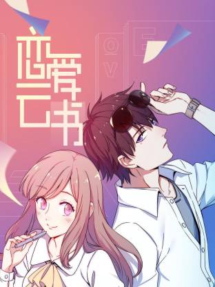 电影：恋爱云书