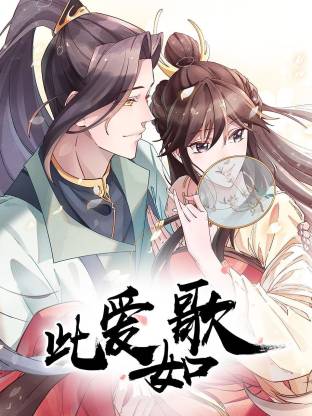 电影：此爱如歌