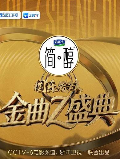 电影:国乐无双