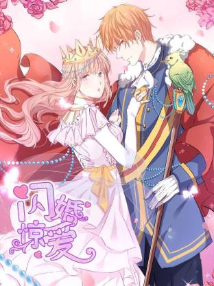 电影:闪婚惊爱动态漫