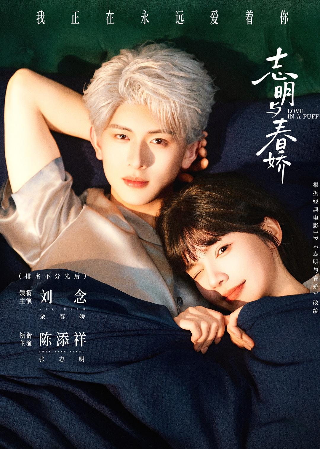 电影：志明与春娇（短剧）