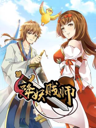 电影：降妖贱师动态漫