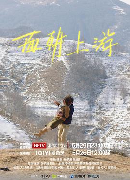 电影：面朝上游