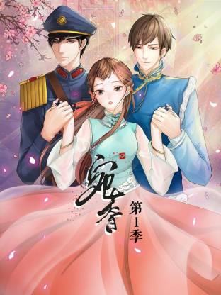 电影：宛香动态漫