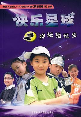 电影：快乐星球第三部