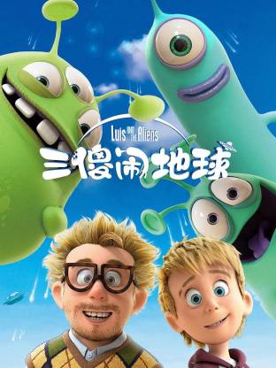 电影：三傻闹地球