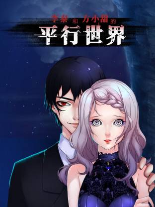 电影：李泰和方小甜的平行世界
