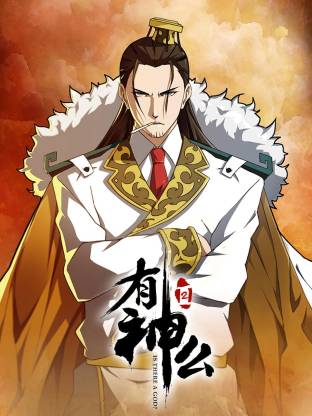 电影：菊花笑典之有神么