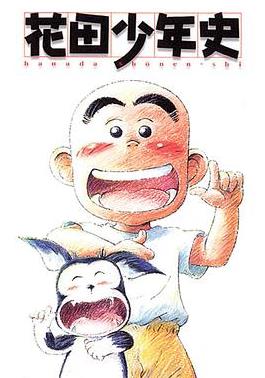 电影:花田少年史