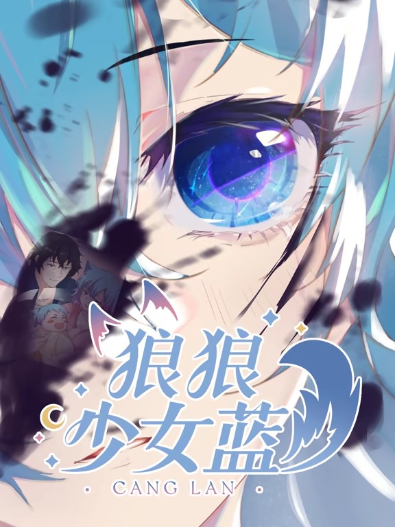 电影:狼狼少女蓝动态漫第二季