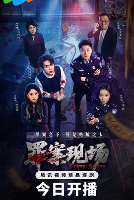 电影：罪案现场