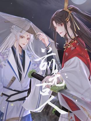 电影：前无古人动态漫