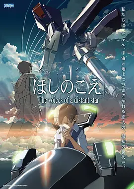 电影：星之声