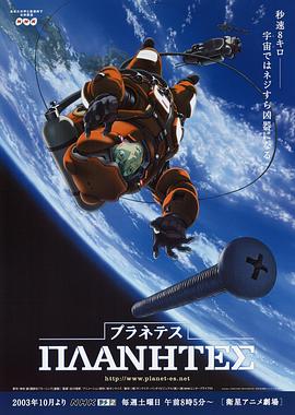 电影：星空清理者