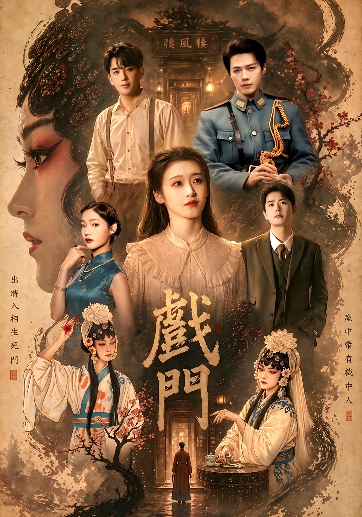 电影：戏门
