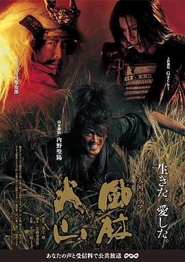 电影:风林火山2007