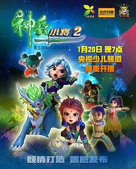 电影：神兵小将2