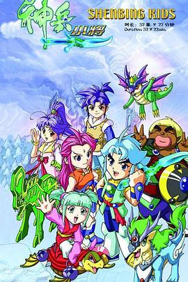 电影：神兵小将1上部