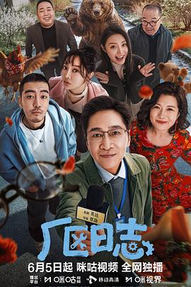 电影：厂区日志