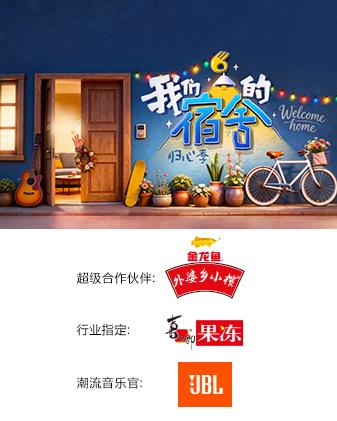 电影:我们的宿舍·归心季