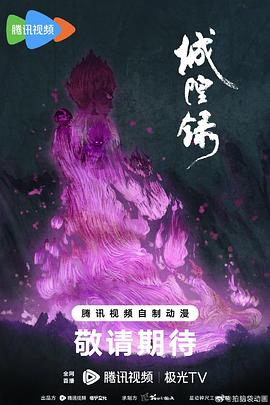 电影：城隍录