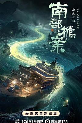 电影：南部档案