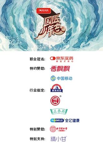 电影：国医少年志第三季