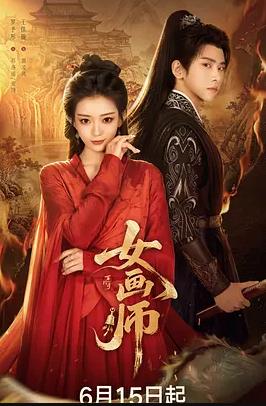 电影:女画师