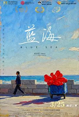 电影:蓝海