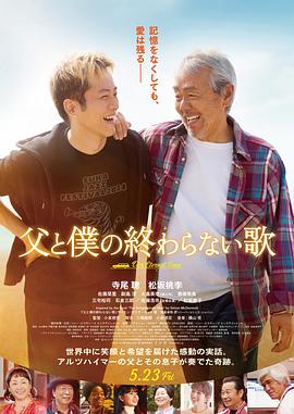 电影：父亲与我的永恒之歌