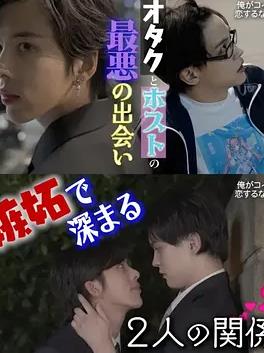 电影：不起眼的会计竟然是牛郎