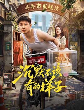 电影：沉默不该有的样子