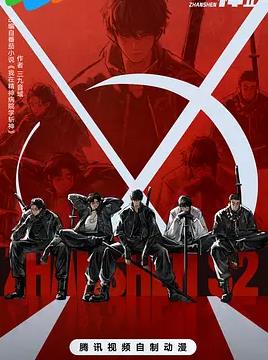 电影:斩神之凡尘神域Ⅱ