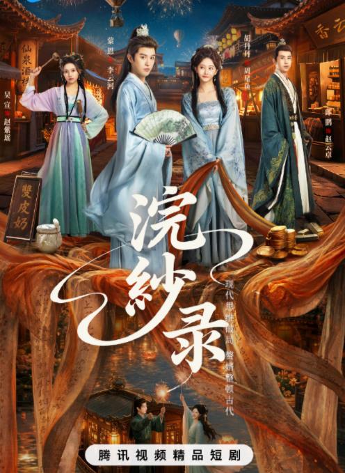 电影:浣纱录