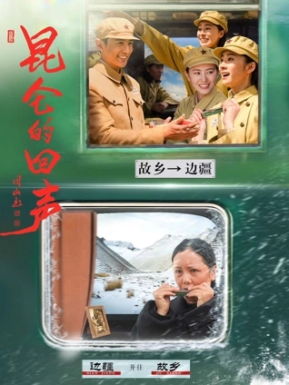 电影:昆仑的回声