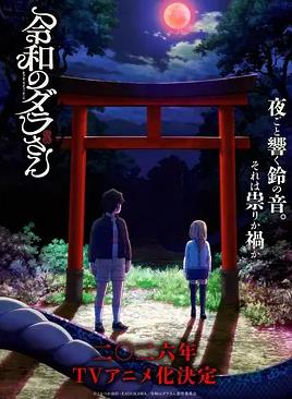 电影：令和的斑小姐