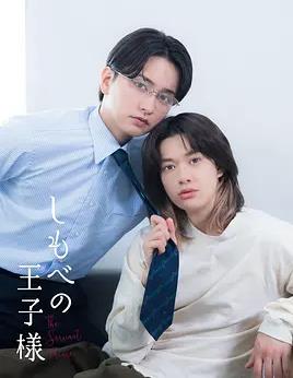 电影：仆人的王子殿下