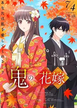 电影：鬼之花嫁