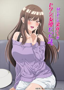 电影：研讨同组的染谷同学原来是女优这事