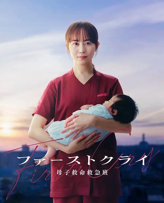 电影：第一声啼哭母子救命急救班