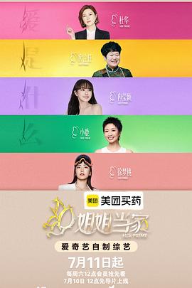 电影：姐姐当家2