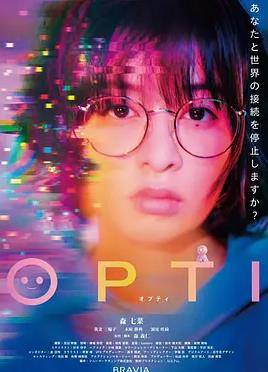 电影：OPTI